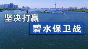 锚定目标 合力攻坚——全市水污染防治联席会议暨水环境质量保障工作会议召开